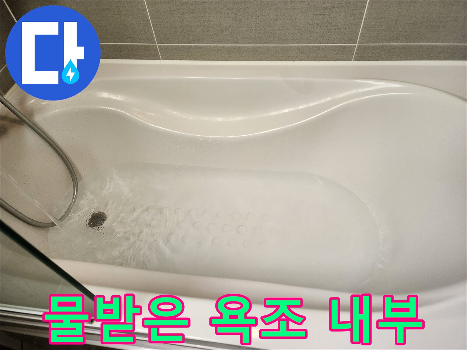 물이 가득 채워진 흰색 욕조의 내부 모습입니다.