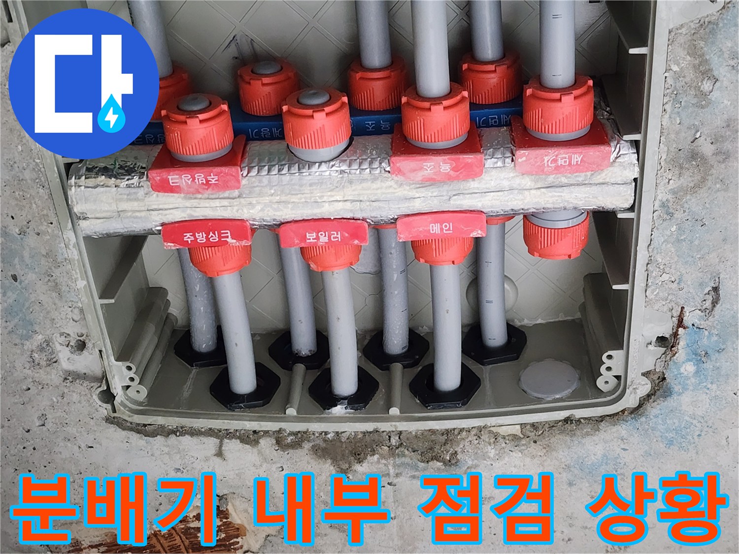 분배기-내부에-연결된-여러-개의-배관들