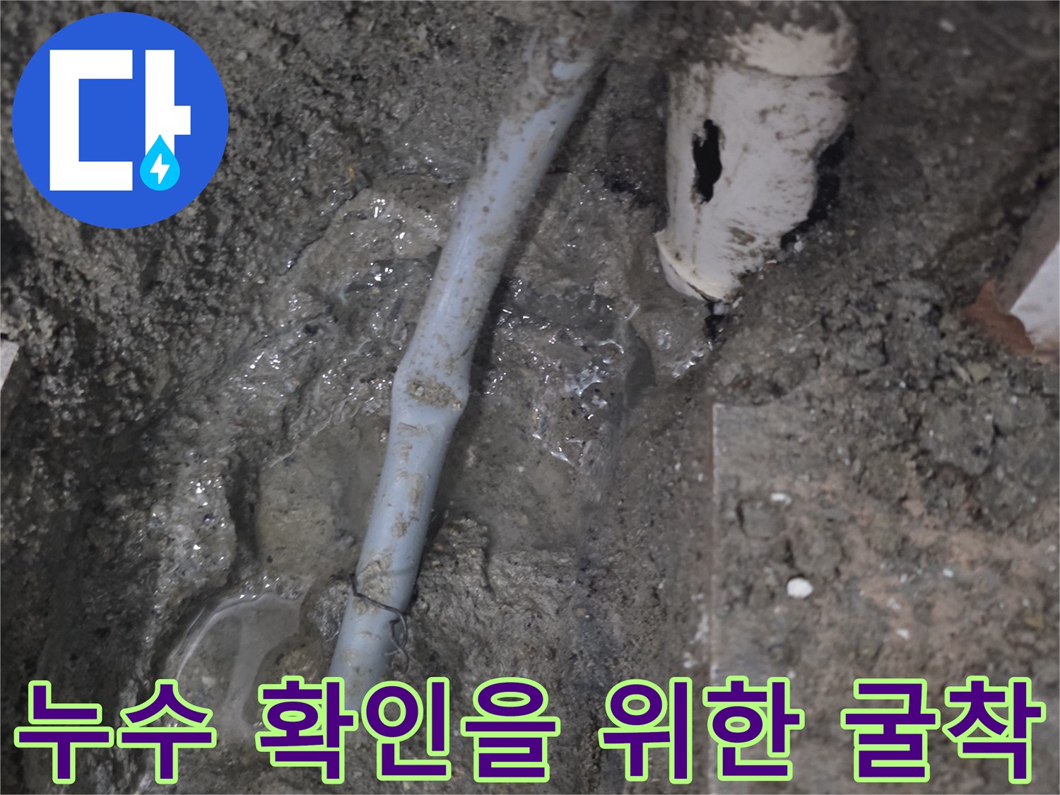 배관-주변-토사-함수율-높은-상태-확인