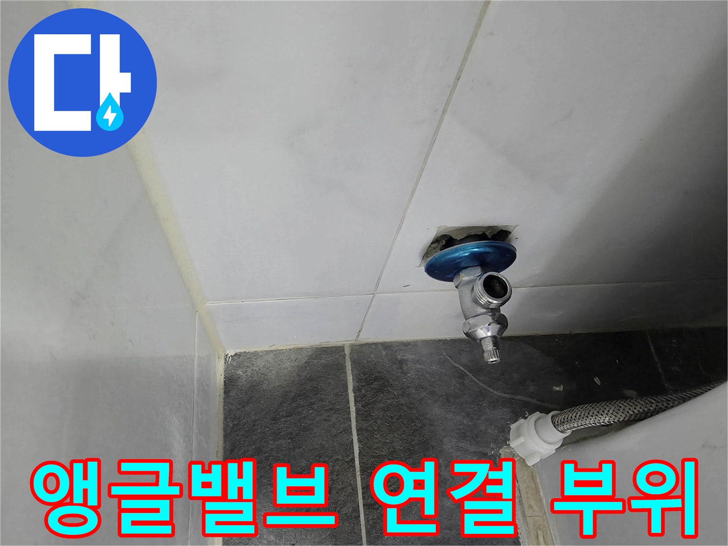 벽면 타일 사이-배관 노출 사진
