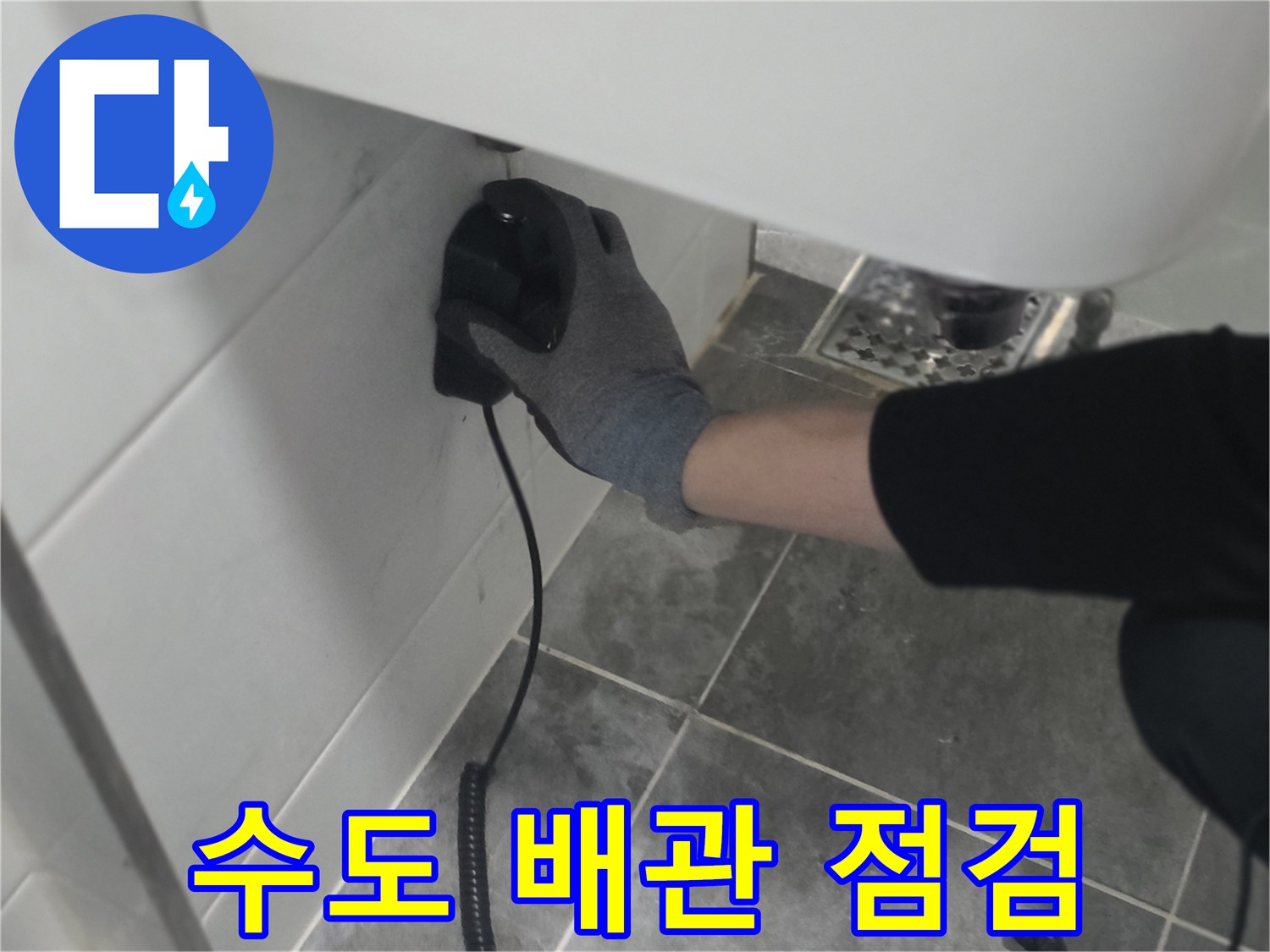 변기-뒷벽-배관-연결부위-상태-확인