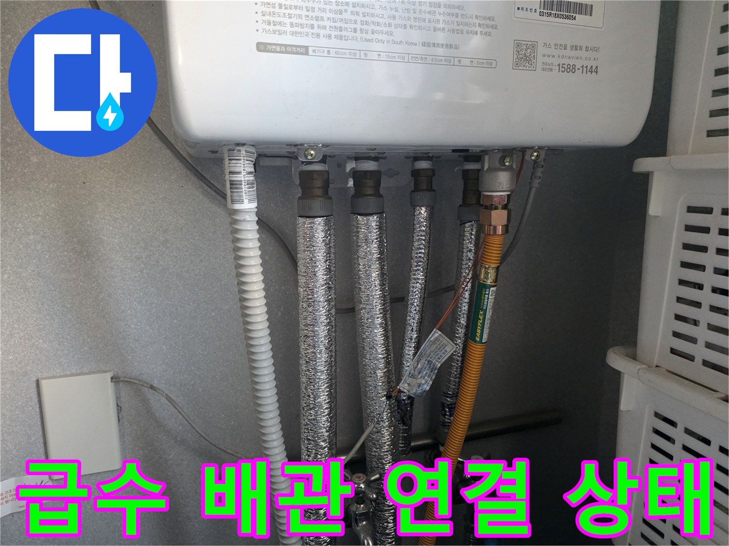 은박재로 감싸진-다수의 급수 및 온수 배관