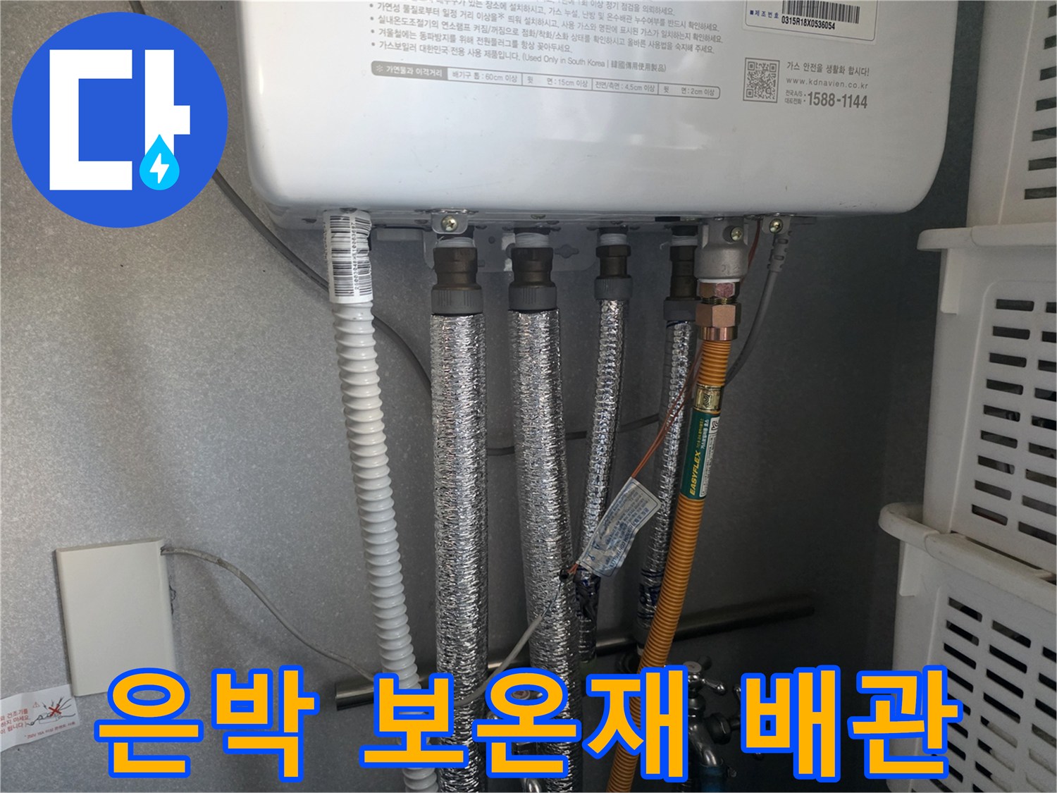 은색 보온재가 씌워진 - 화장실 내부 급수 배관들