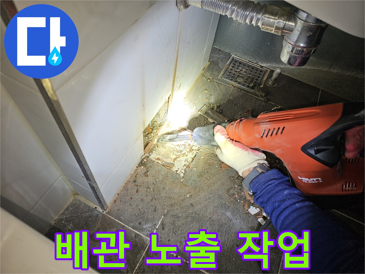 파주 현장의 - 배관 누수 확인을 위한 굴착 장면