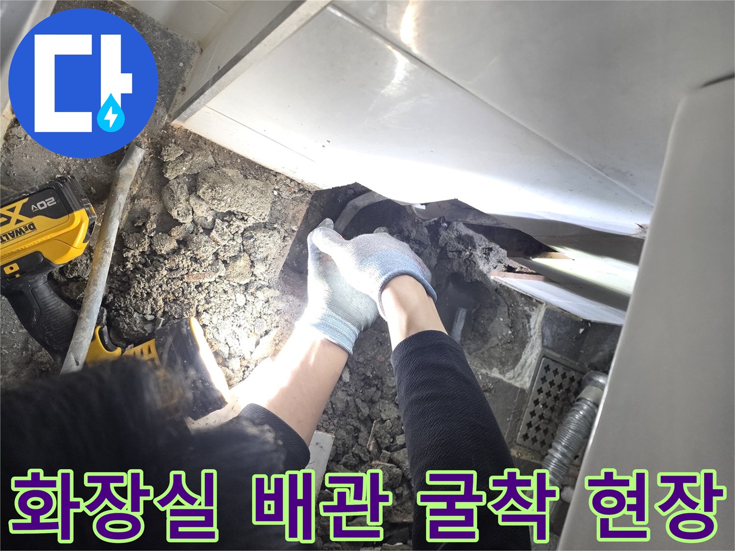 파주운정현장-배관누수지점-바닥굴착작업중