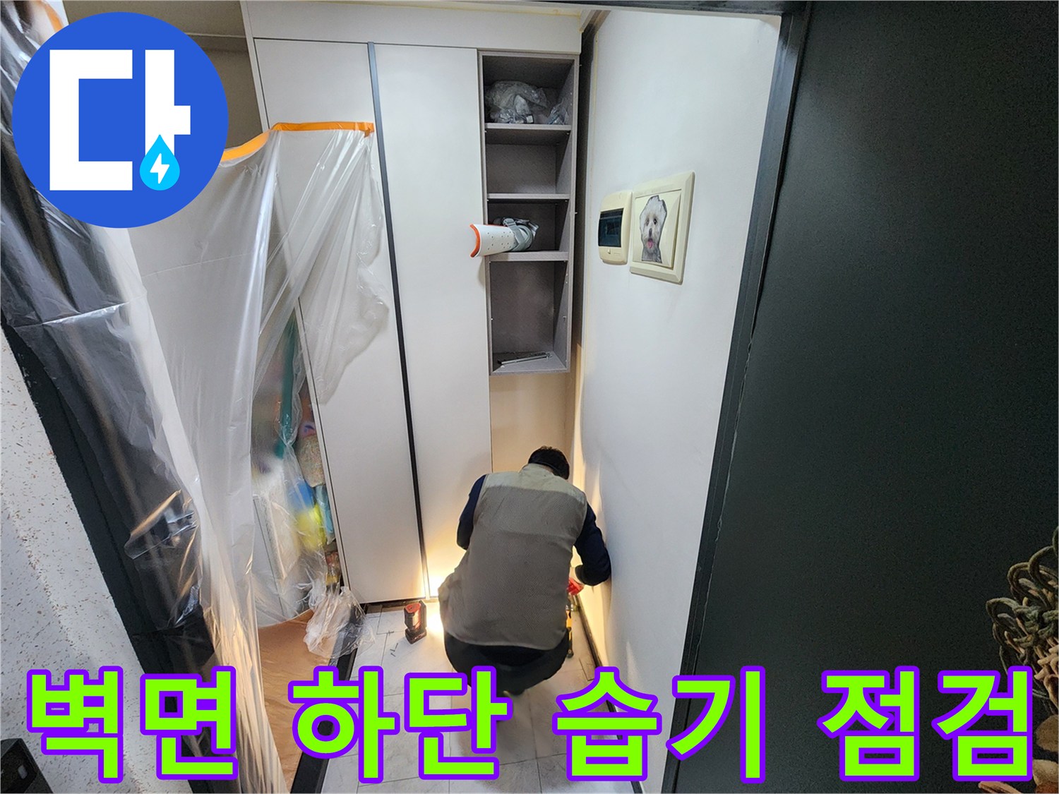 의정부-현장-배관-누수-확인-중