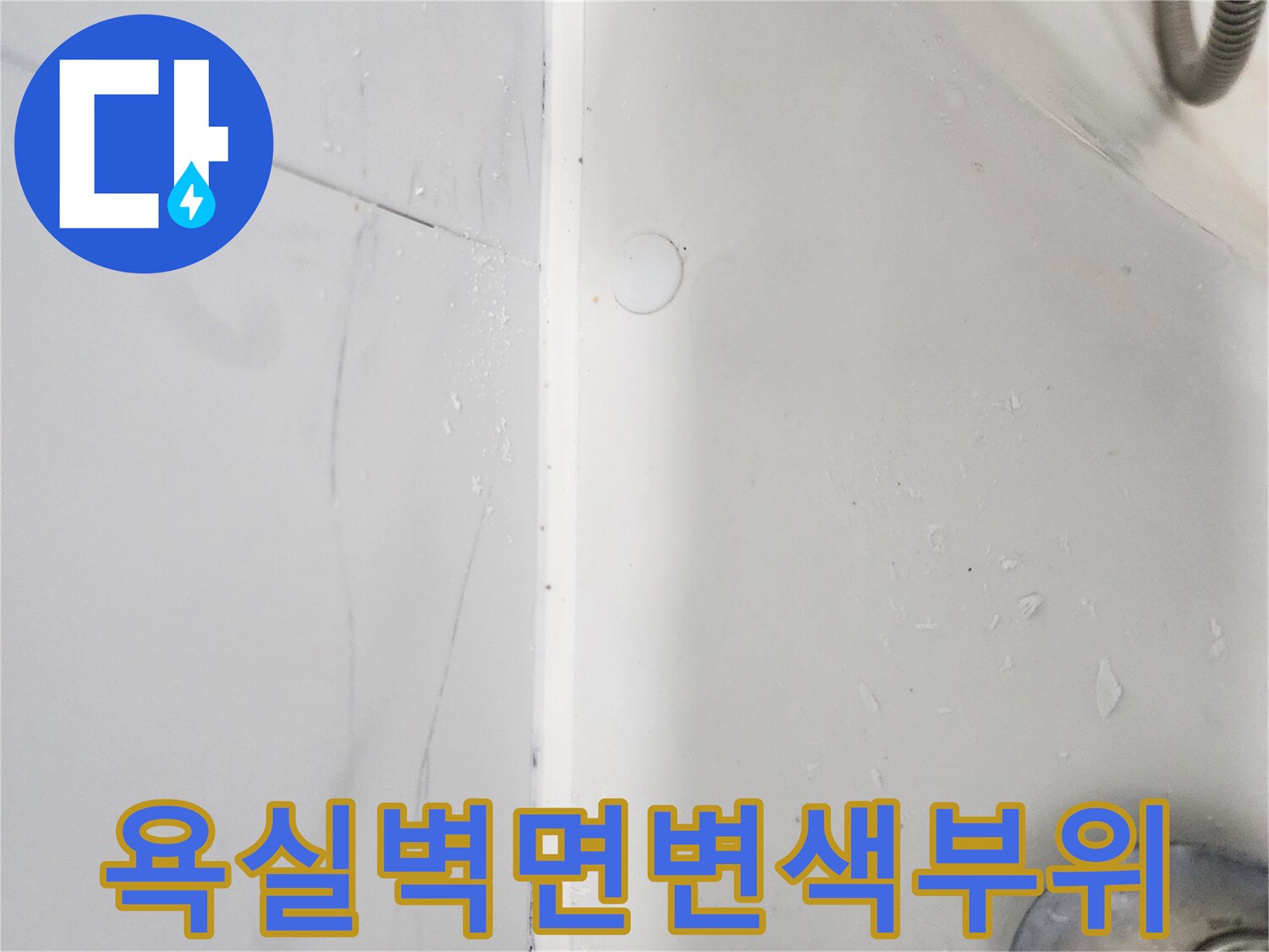 물기에-젖어-있는-화장실-타일-경계