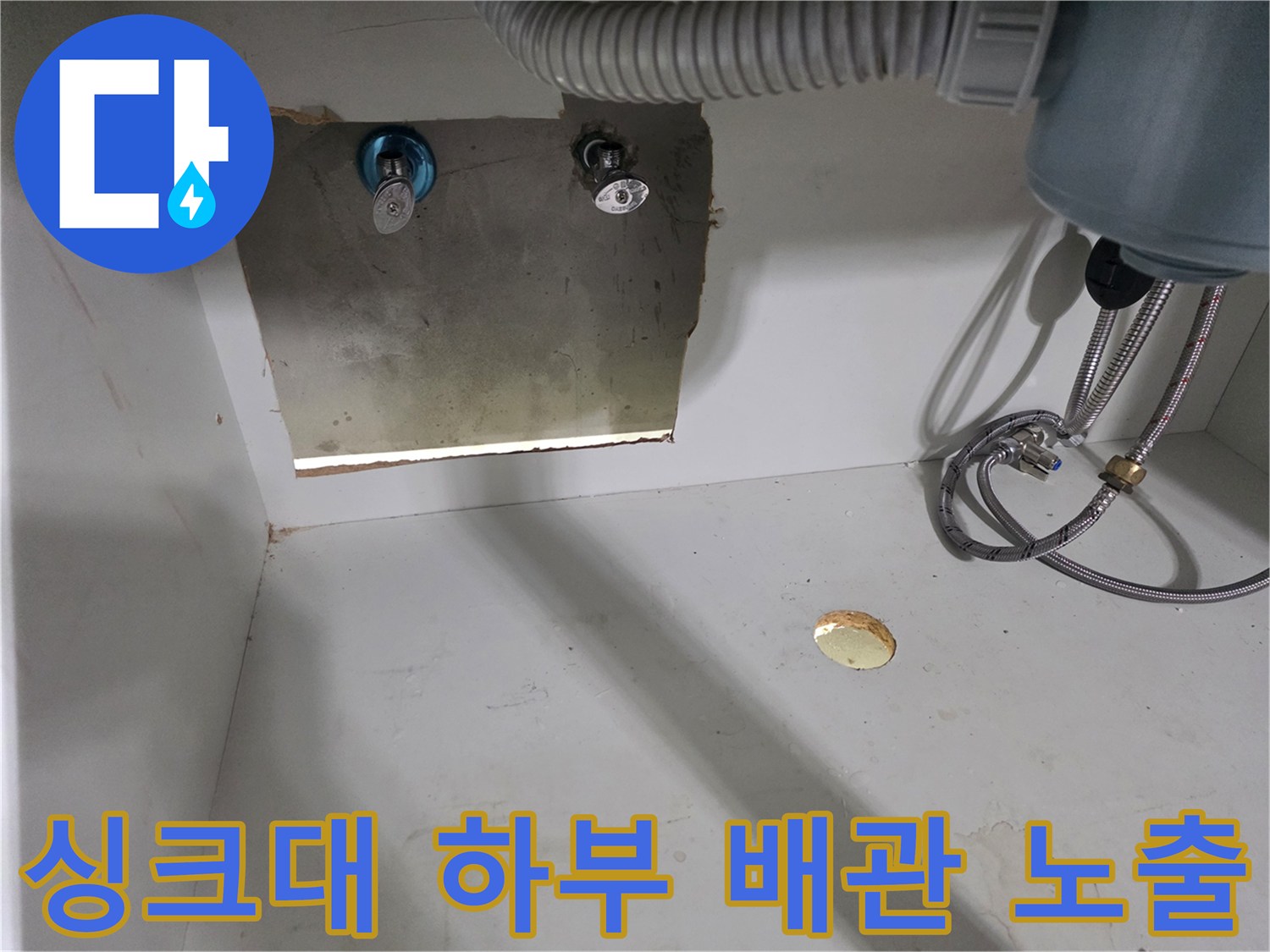 싱크대-하단-벽면-배관-노출-상태