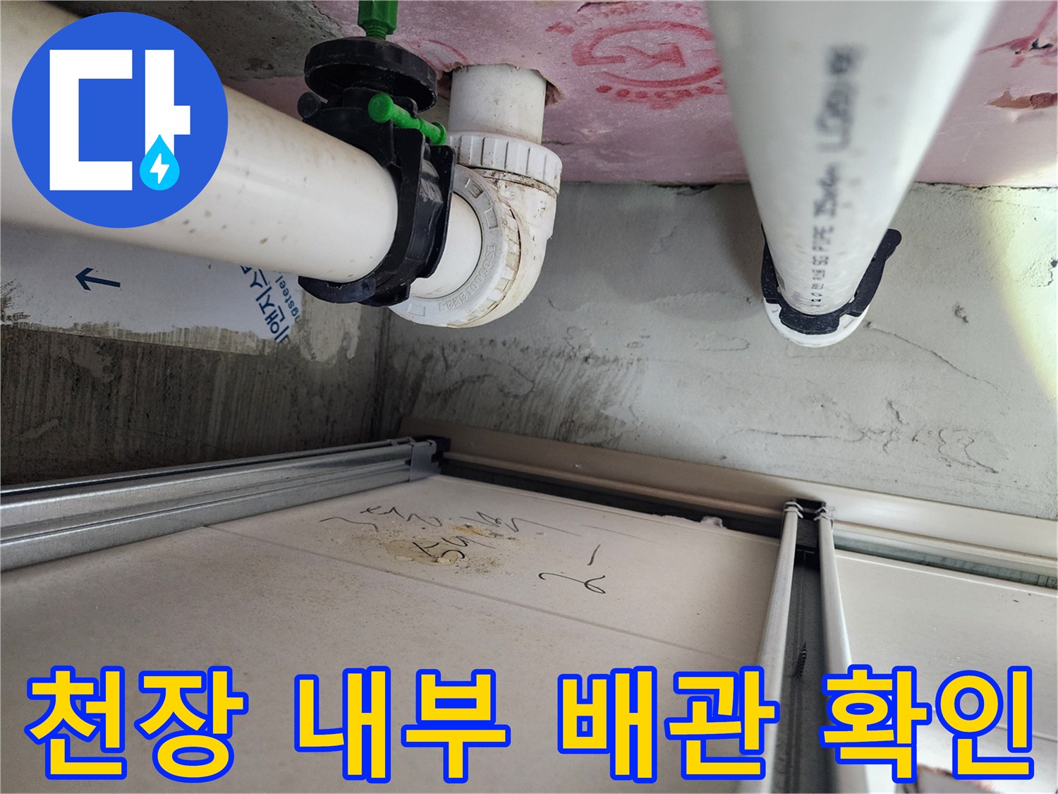 화장실 천장 점검구-내부의-배관 연결 상태 촬영