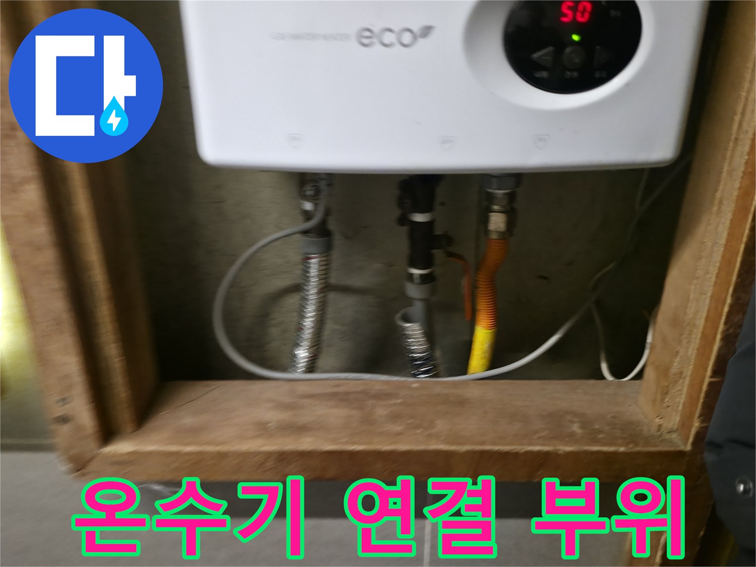 온수기-하부-배관-연결-부분-근접
