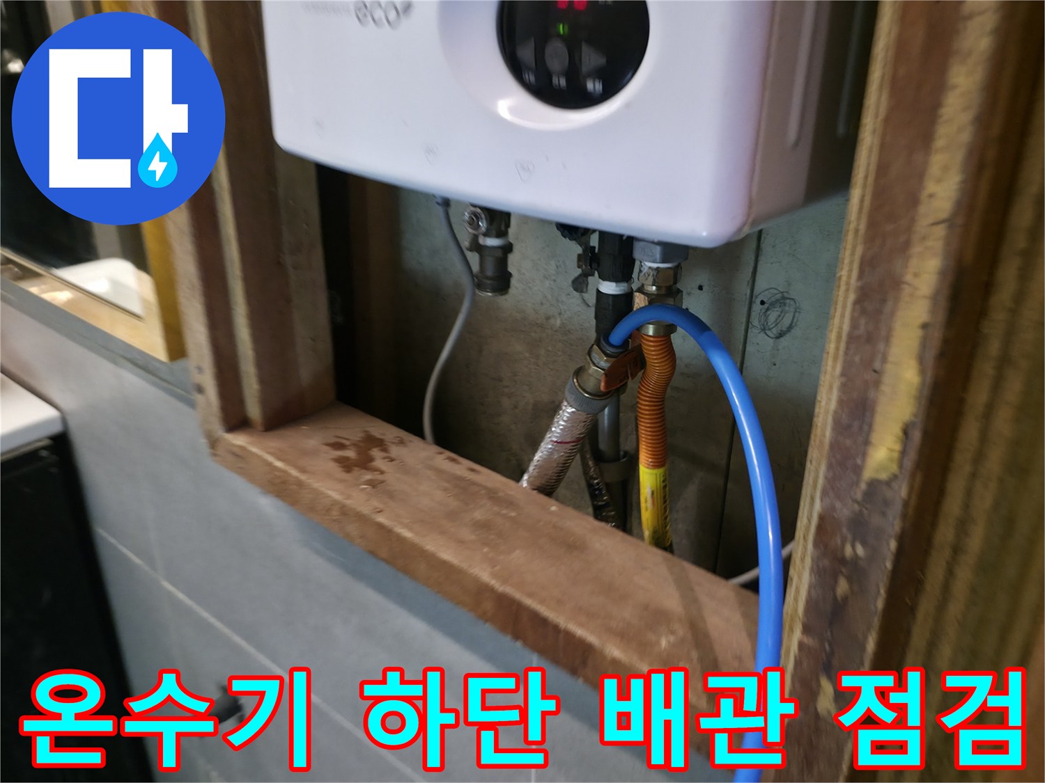 전기-온수기-하부-배관-및-압력-테스트-장비