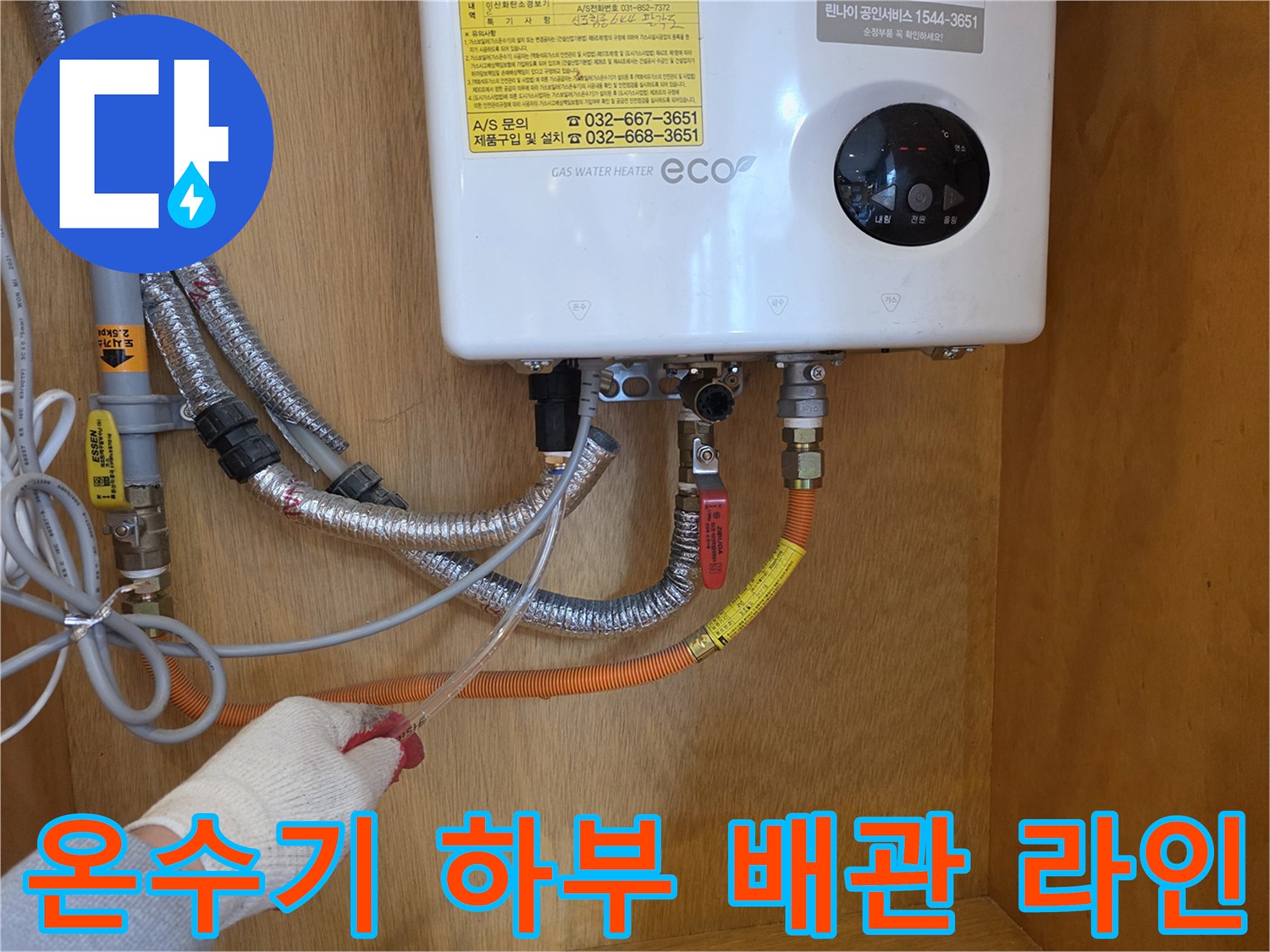 가스 온수기 아래 연결된 각종 배관과 밸브 모습