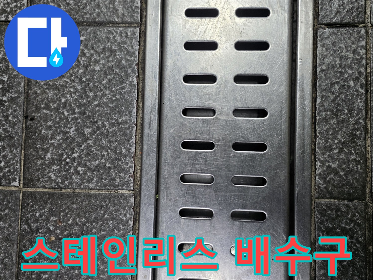 격자형 구멍이 있는 스테인리스 배수 트렌치 덮개