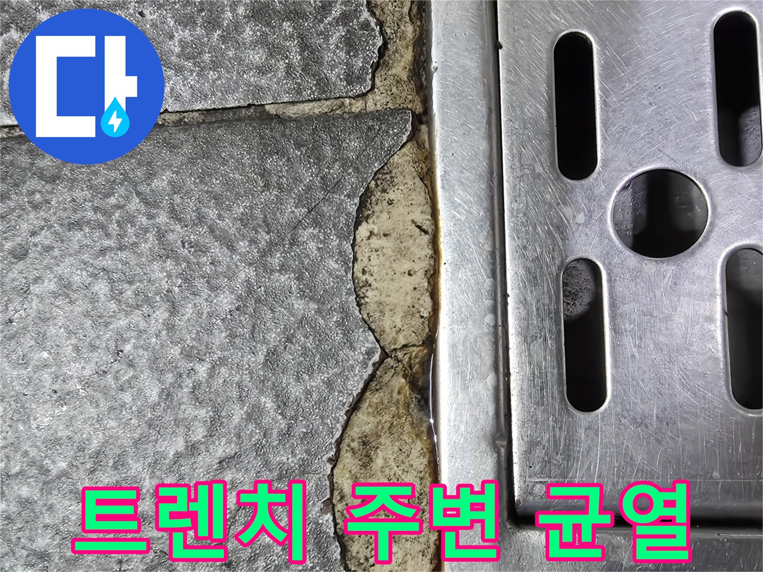 식당 배수구 타일 메지 탈락 현장