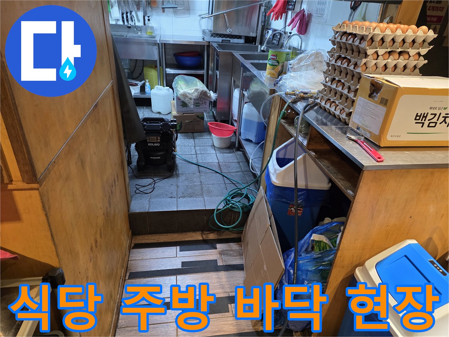 식당-주방-바닥의-배수구와-정리된-자재들