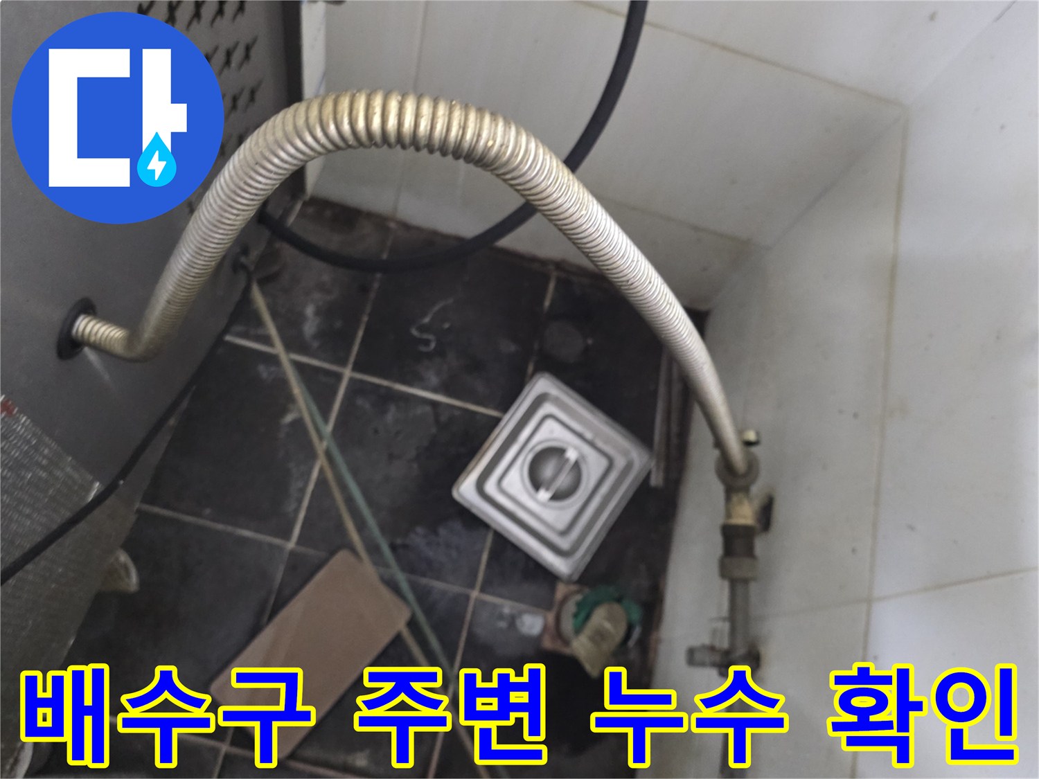 식당-트렌치-덮개-및-바닥-타일-상태-확인