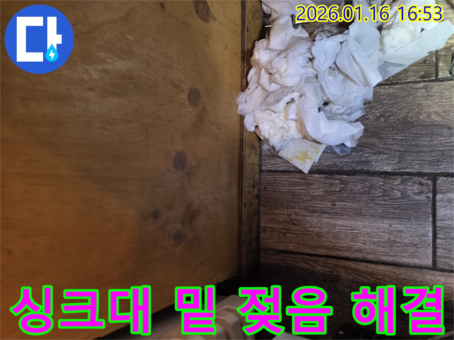 싱크대 밑 젖음 해결 - 완벽한 방수