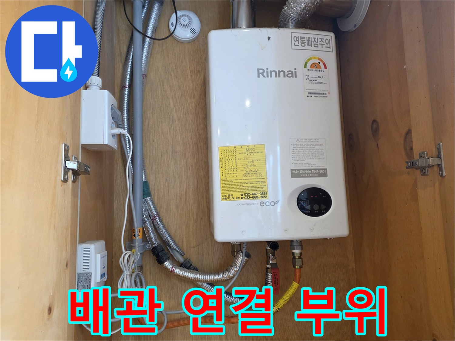 온수기-하단-금속-배관-연결-상태-이미지