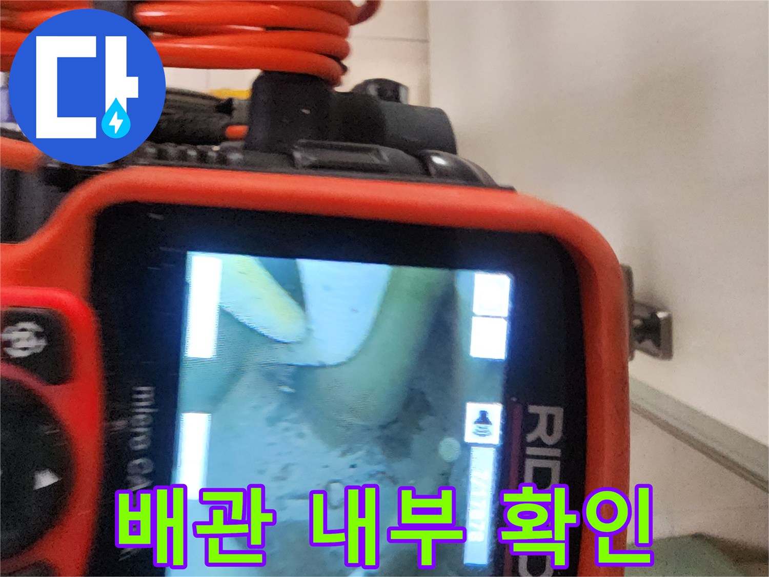내시경-카메라로-살펴보는-배관-연결-부위