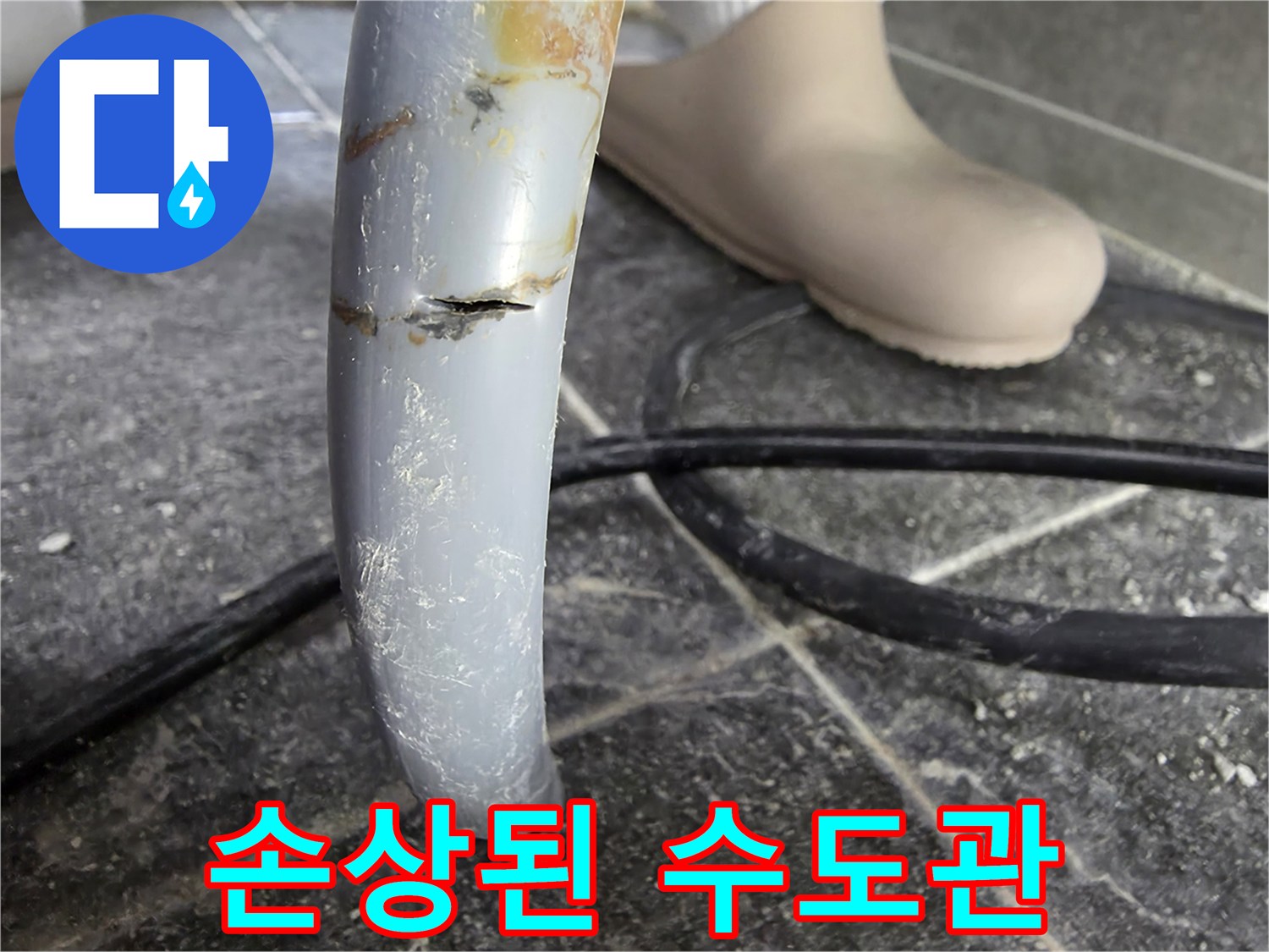 균열이-발생한-매립형-배관-근접-사진