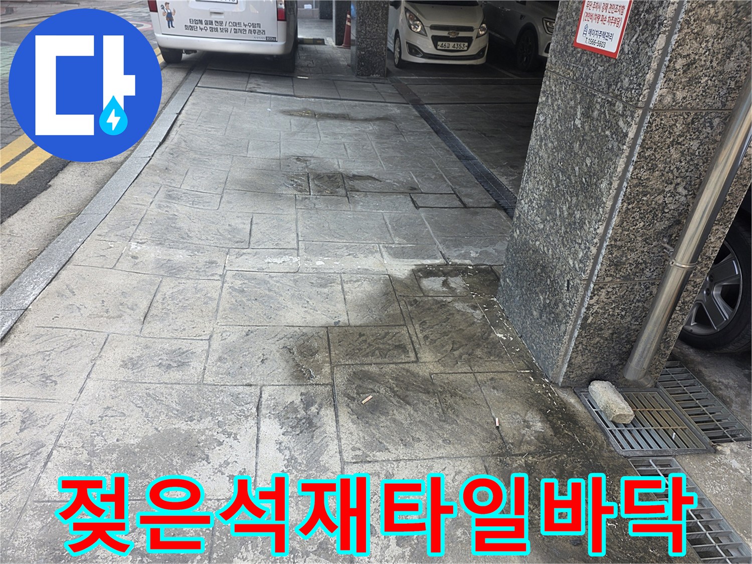 물기에-젖어-어둡게-보이는-주차장-바닥-자재