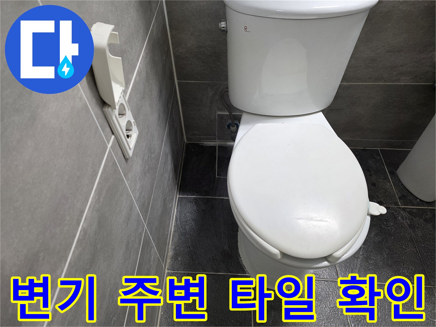 변기-및-욕실-벽면-타일-상태