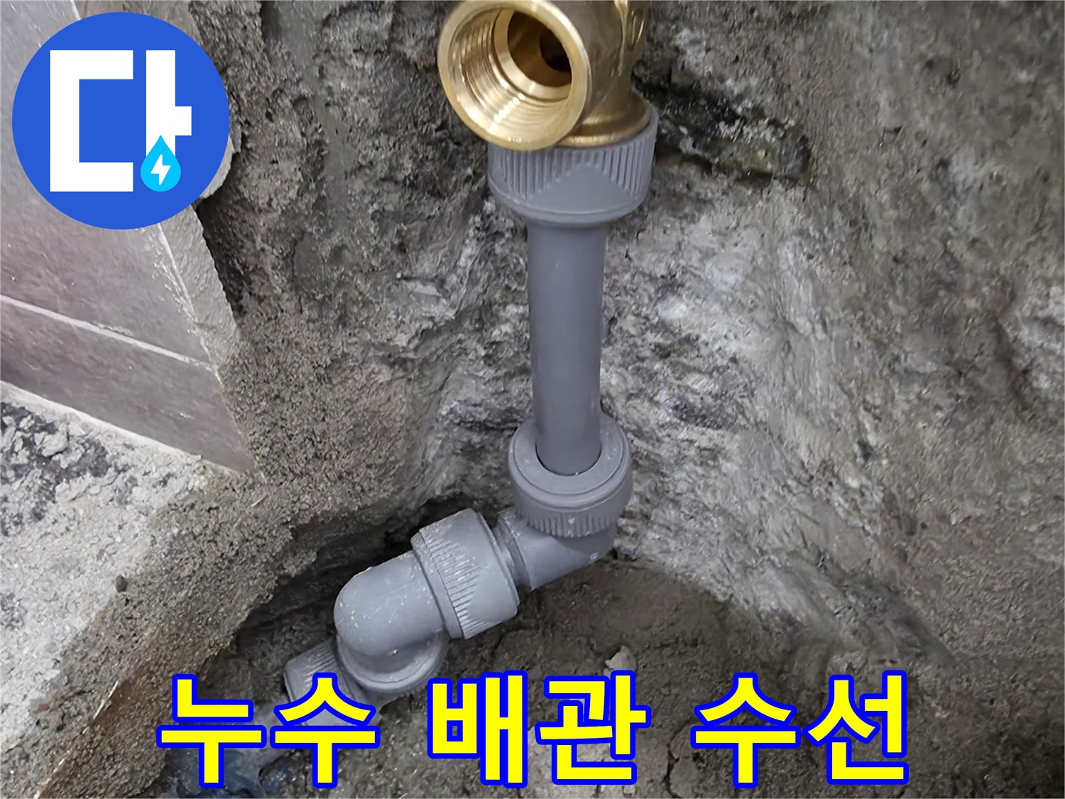 직수-배관-부속-교체-완료
