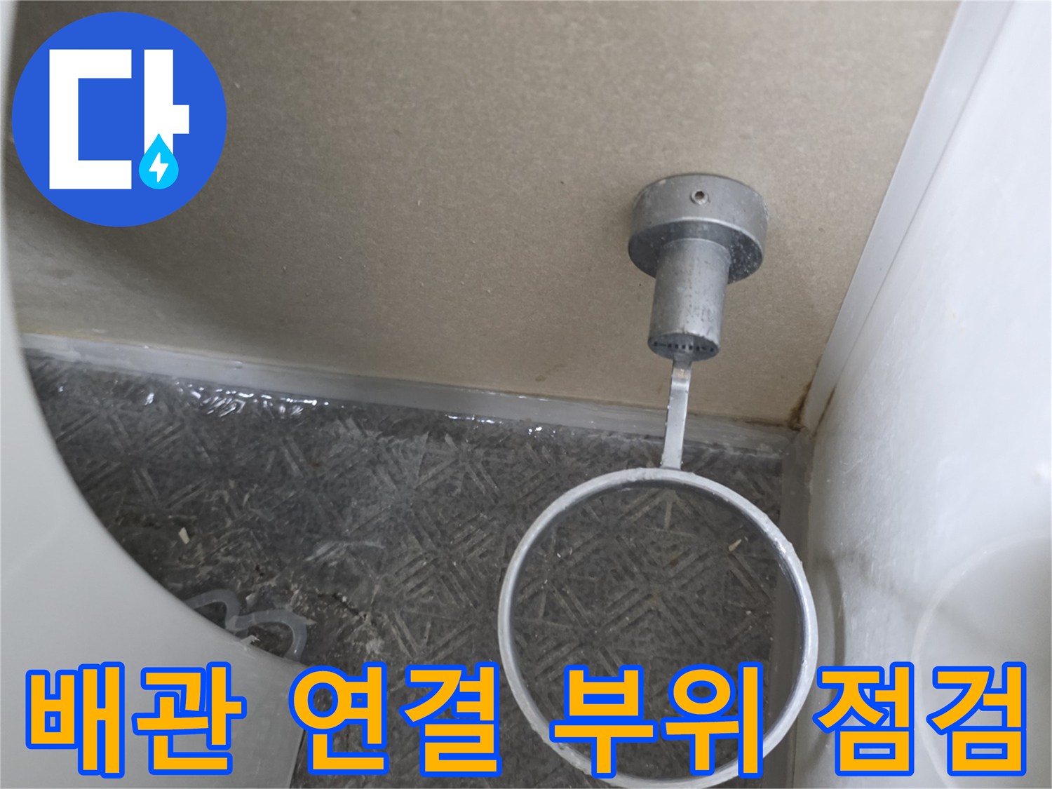 판넬 내부의 수전 엘보와 벽면 배관 접합부