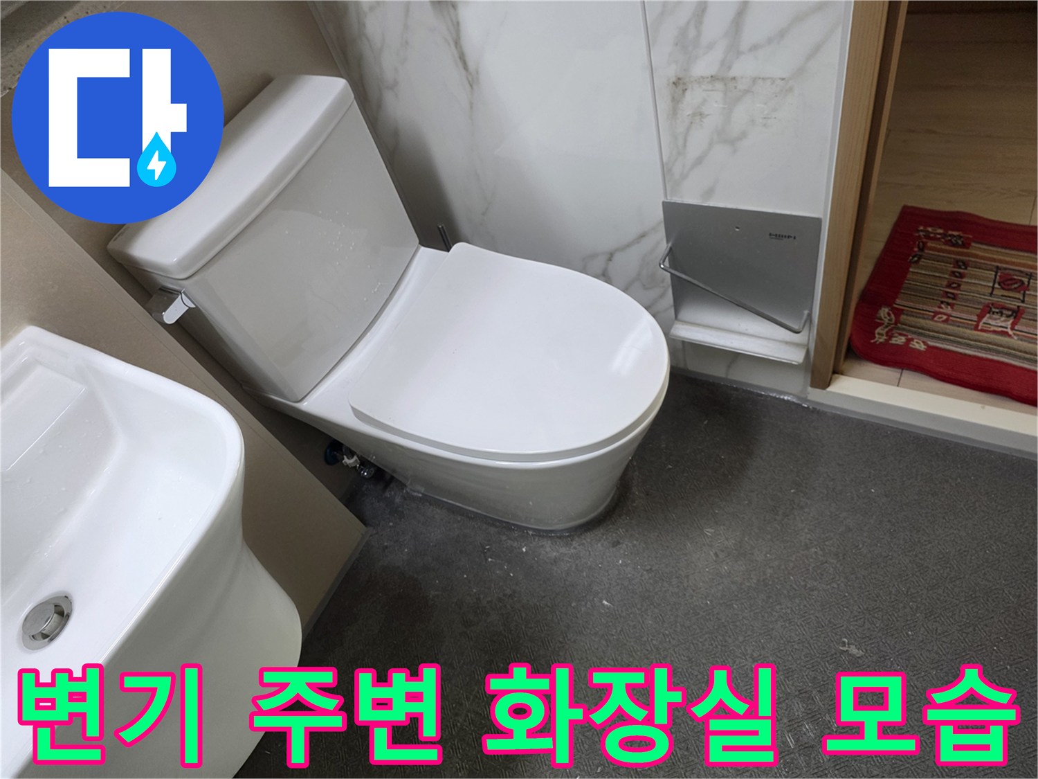 화장실-변기와-세면대-주변-상태