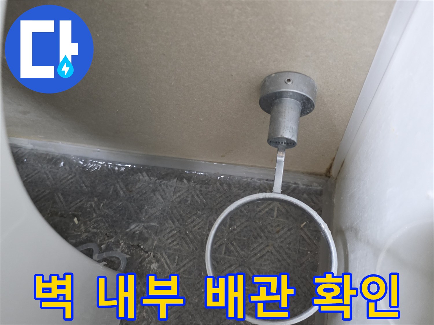 화장실-판넬-절개-후-배관-상태-촬영