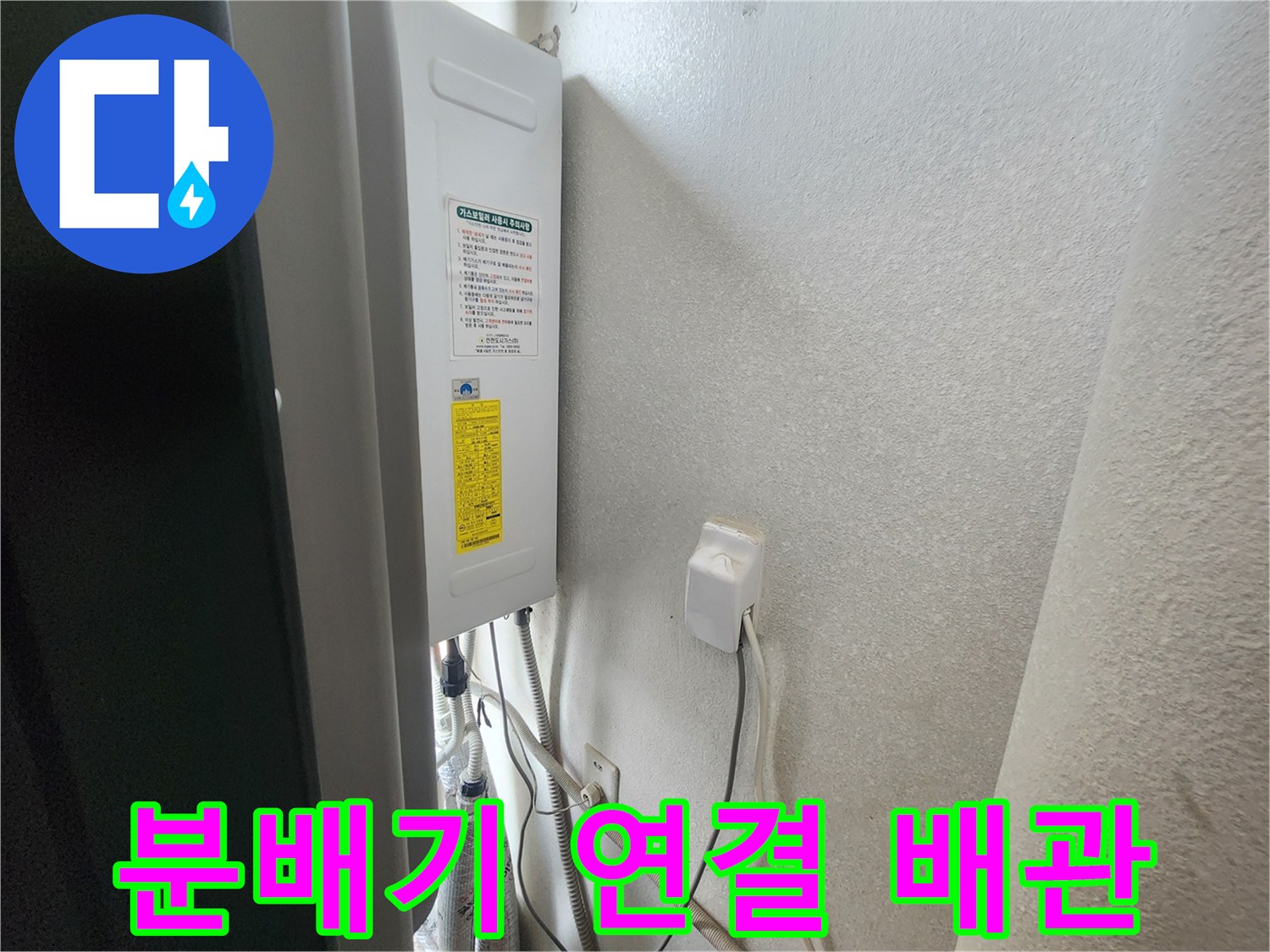 보일러-분배기-하단-연결-배관의-상태-점검