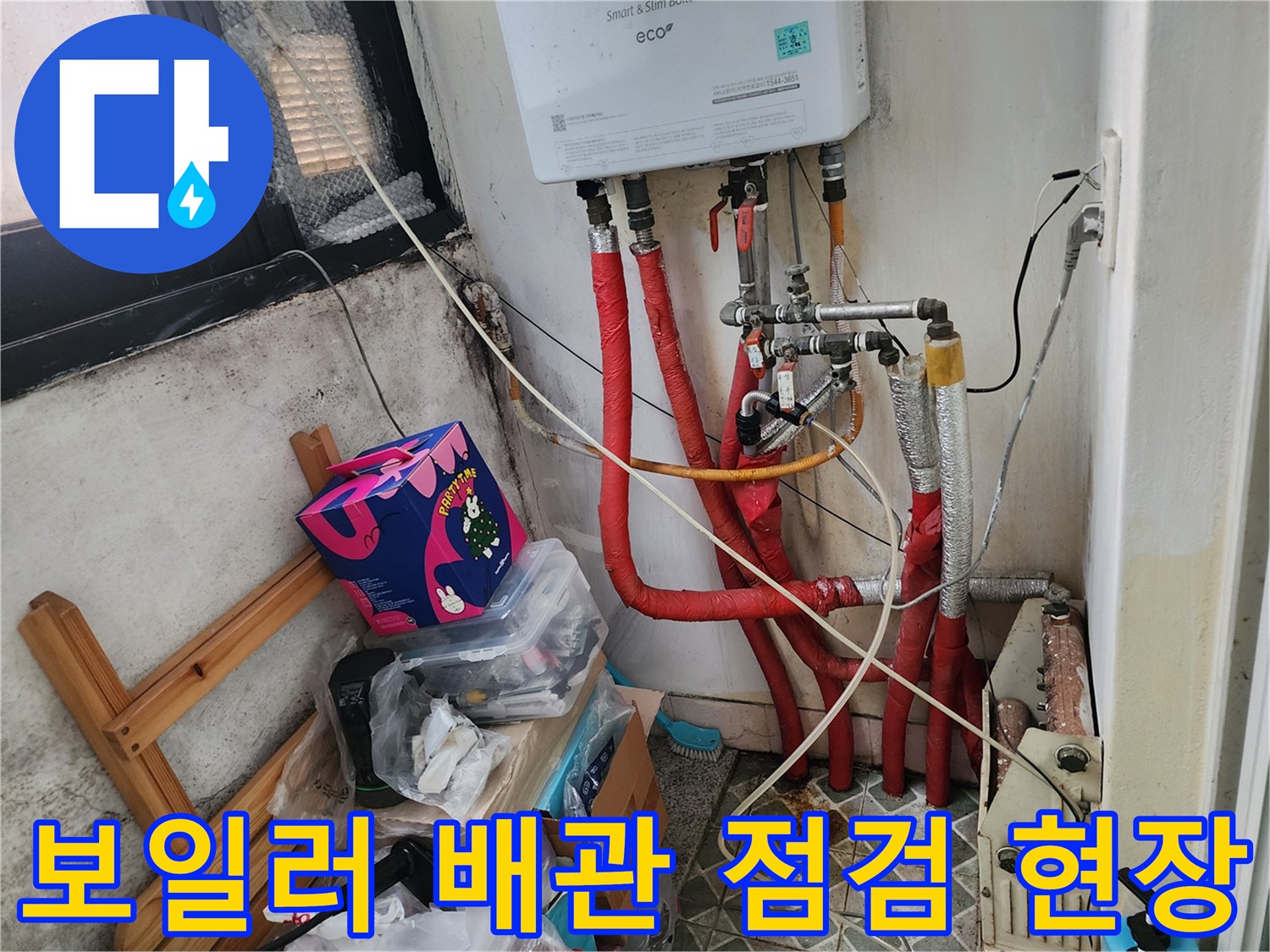 마포구 현장의 보일러실 배관 및 분배기 상태
