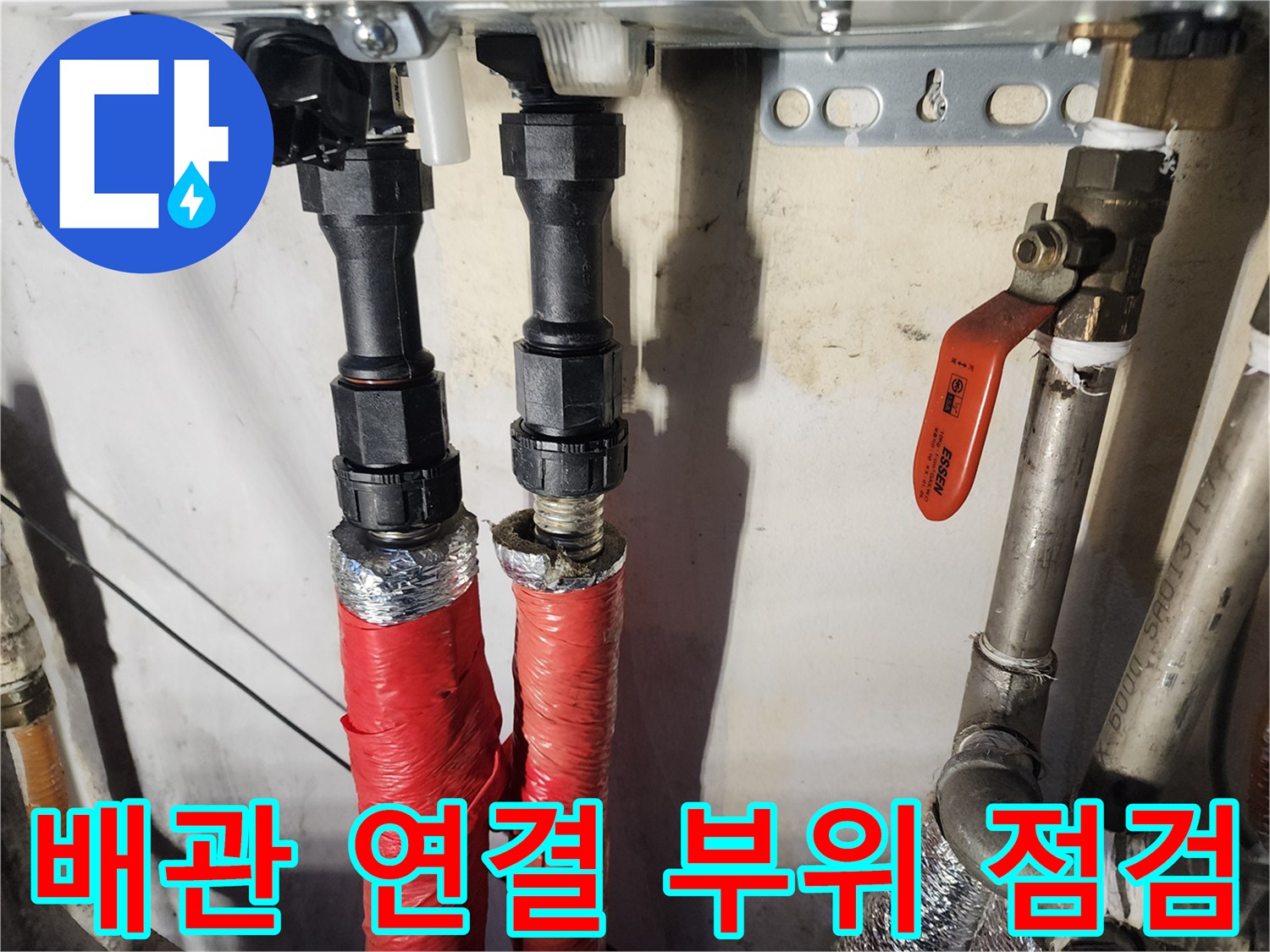 배관-보온재와-금속-부속-연결-상태