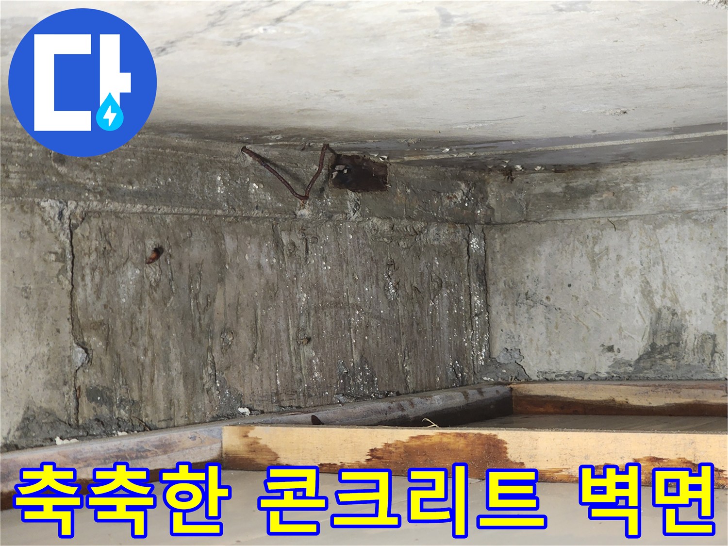 습기에 노출된-천장 구조물 부위