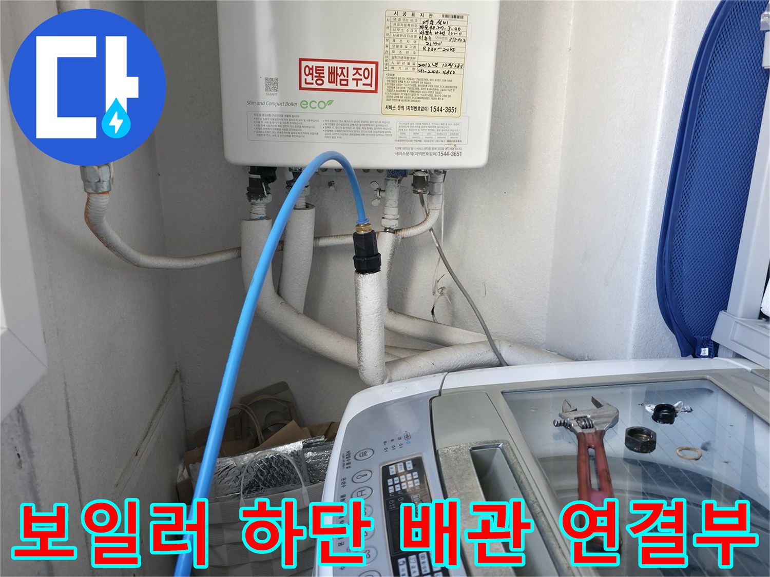 보일러-배관-및-급수-호스-연결-상태