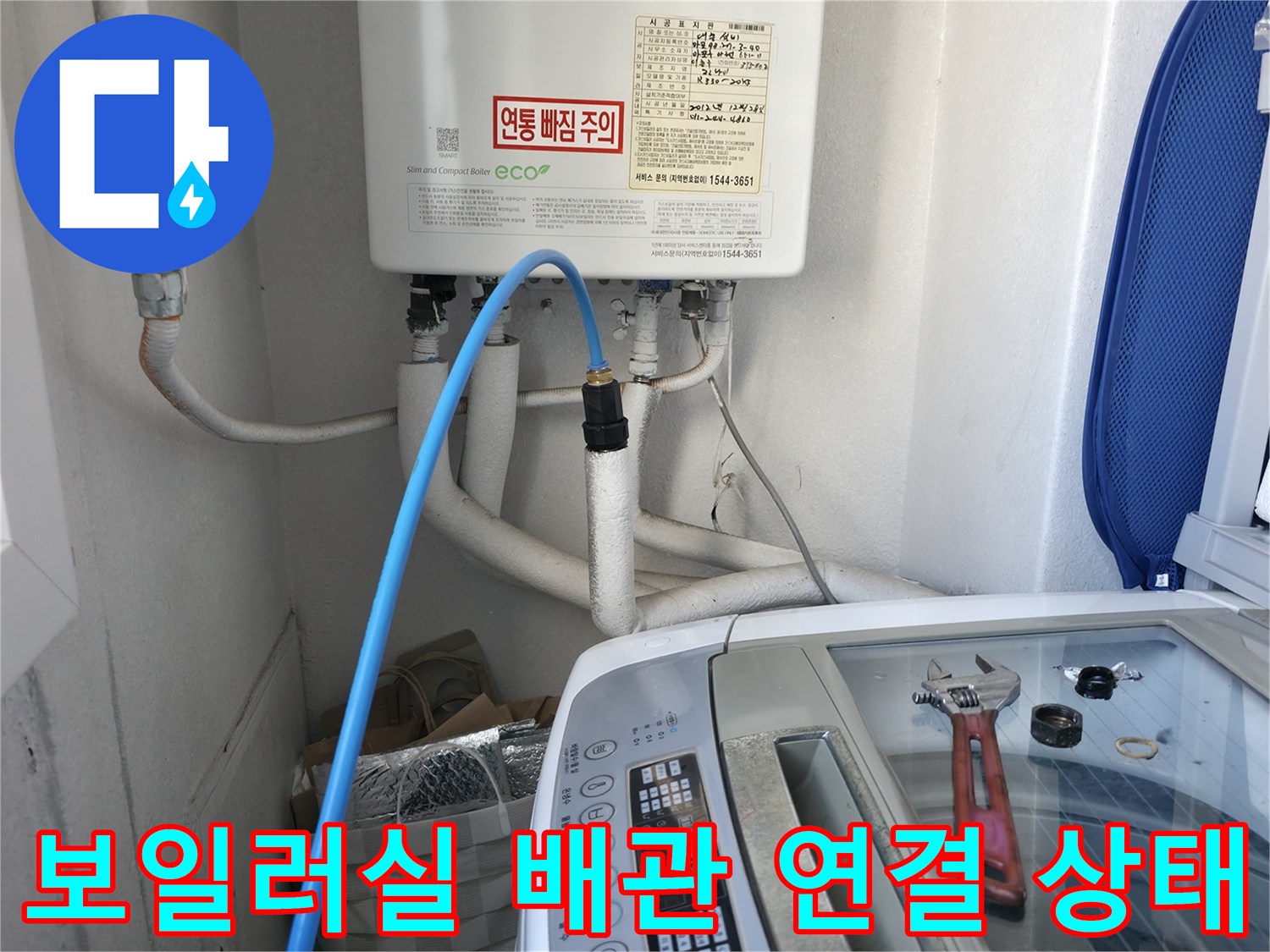 보일러-연결-배관의-습기-및-상태-확인