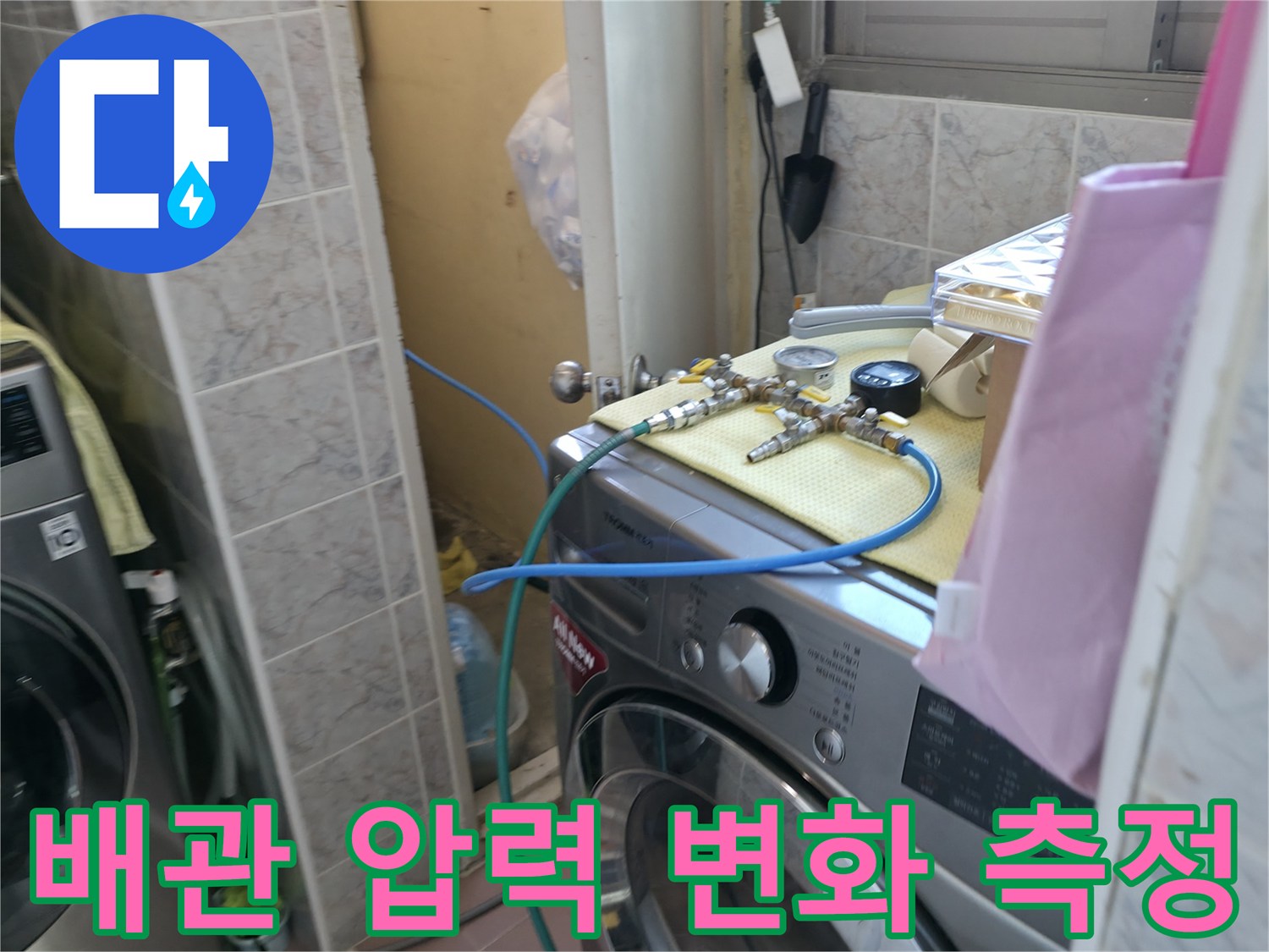 배관 연결 부위의 공기압 수치 확인 작업