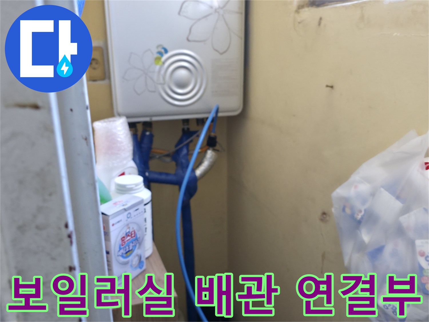 보일러-연결-배관-및-분기점-상태