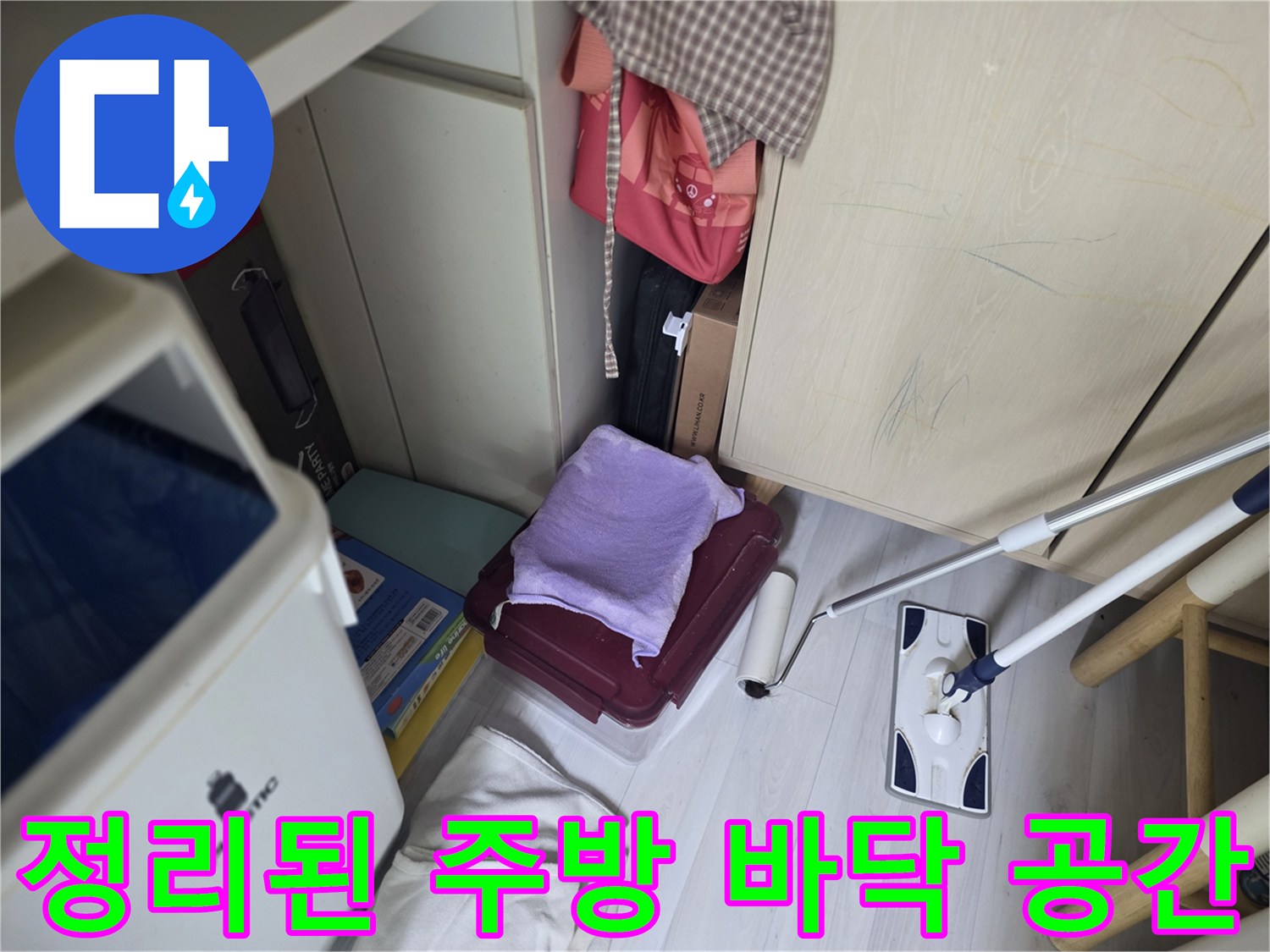 점검을 위해 정리 중인 안산 현장 내부