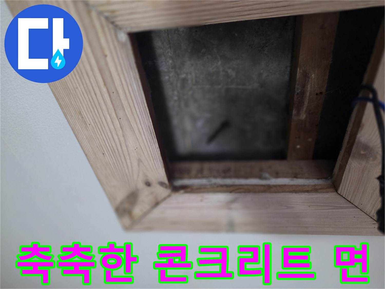 콘크리트-슬래브-표면-물기-및-습기-상태