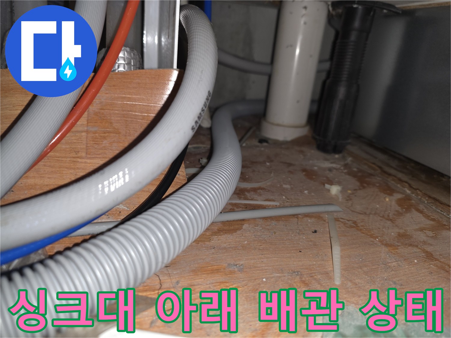 습기가-스며든-싱크대-하부-바닥재