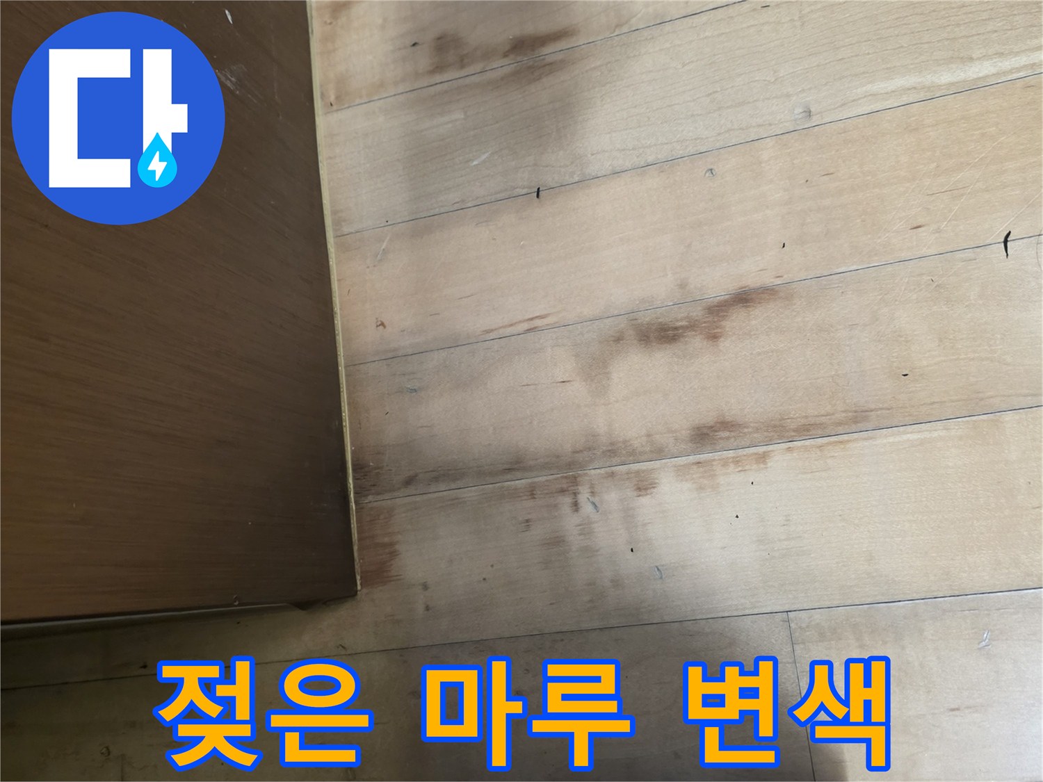 싱크대 밑-변색된 나무 바닥재