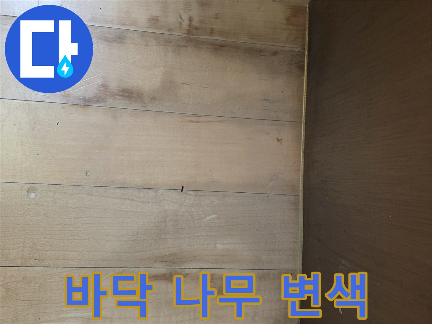 싱크대-하부장-바닥의-물기-흔적
