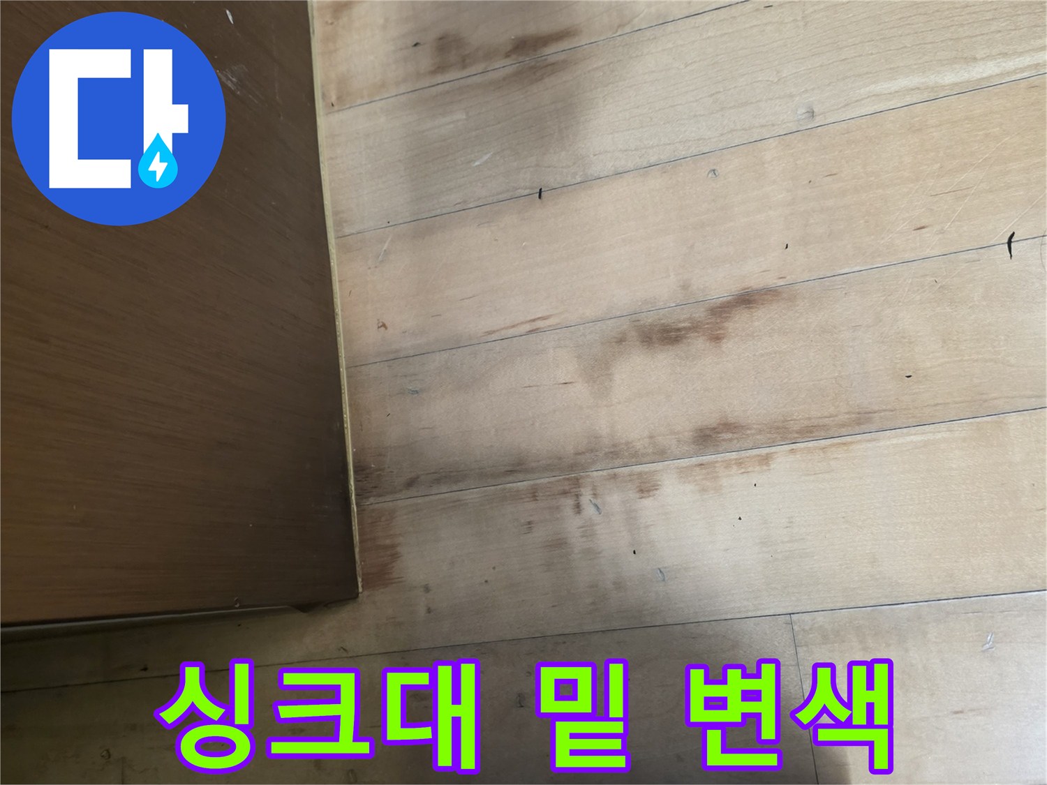 축축하게-젖은-싱크대-옆-마루