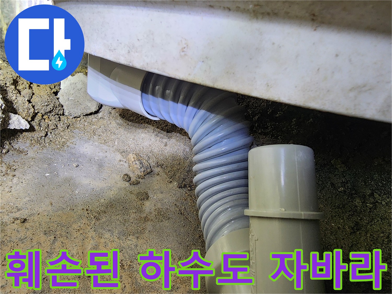 누수-원인인-파손된-자바라