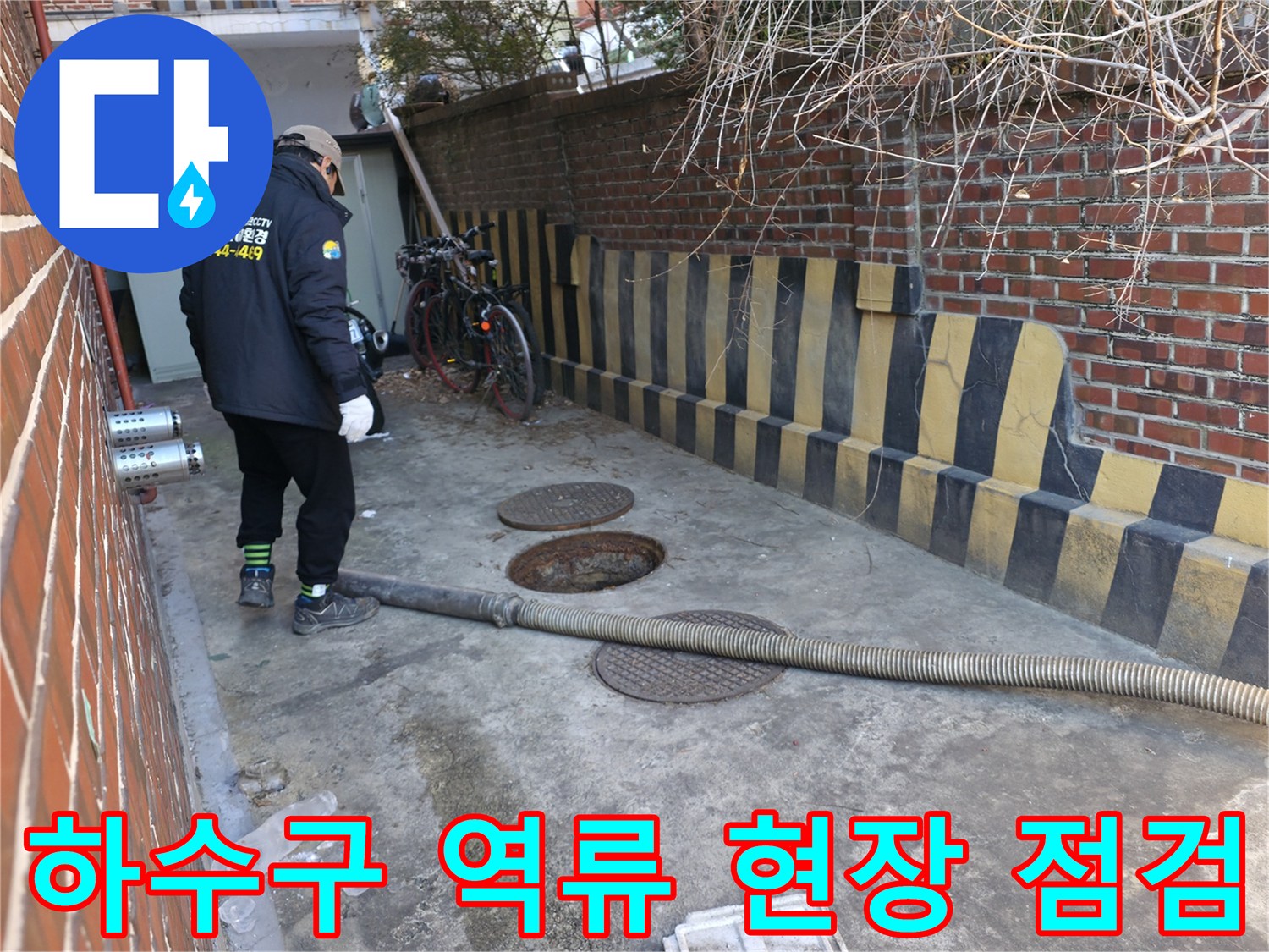 강북구-반지하-복도-배관-점검-현장