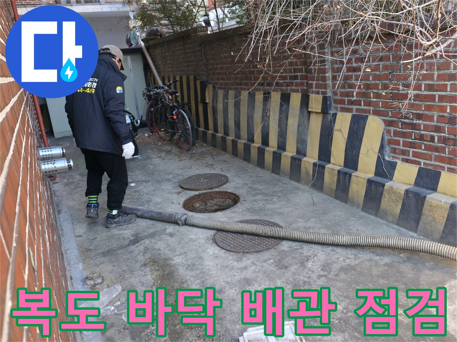 강북구-현장-배관-역류-상태-확인