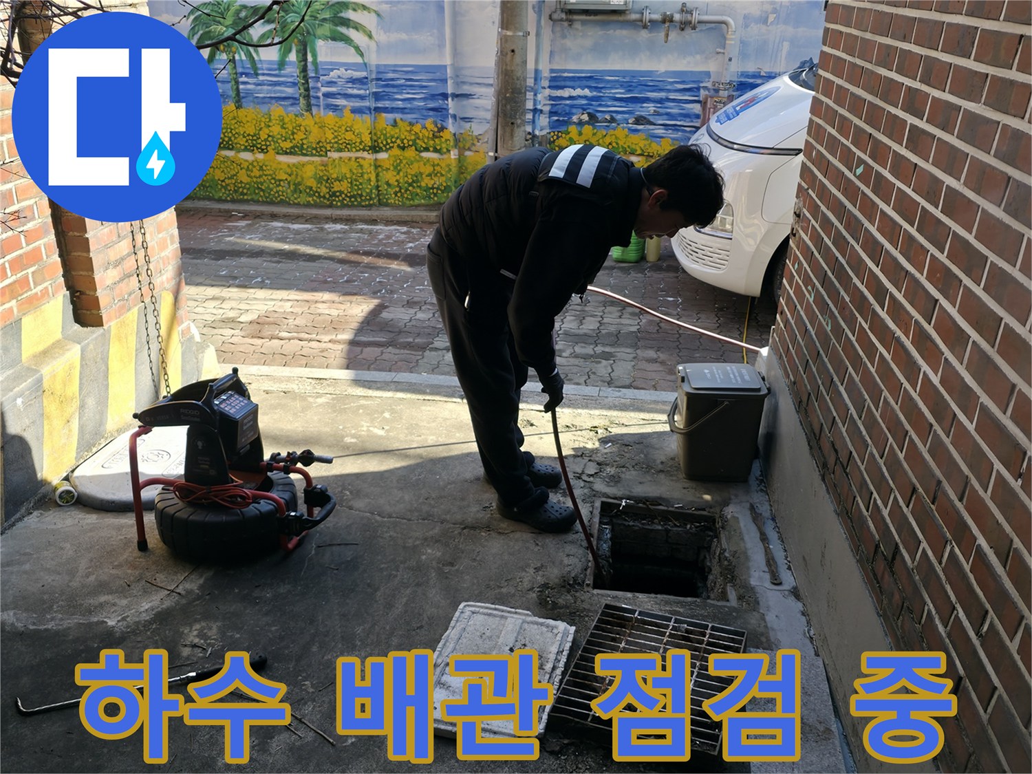 강북구-현장-배관-입구-상태-확인-하는-중