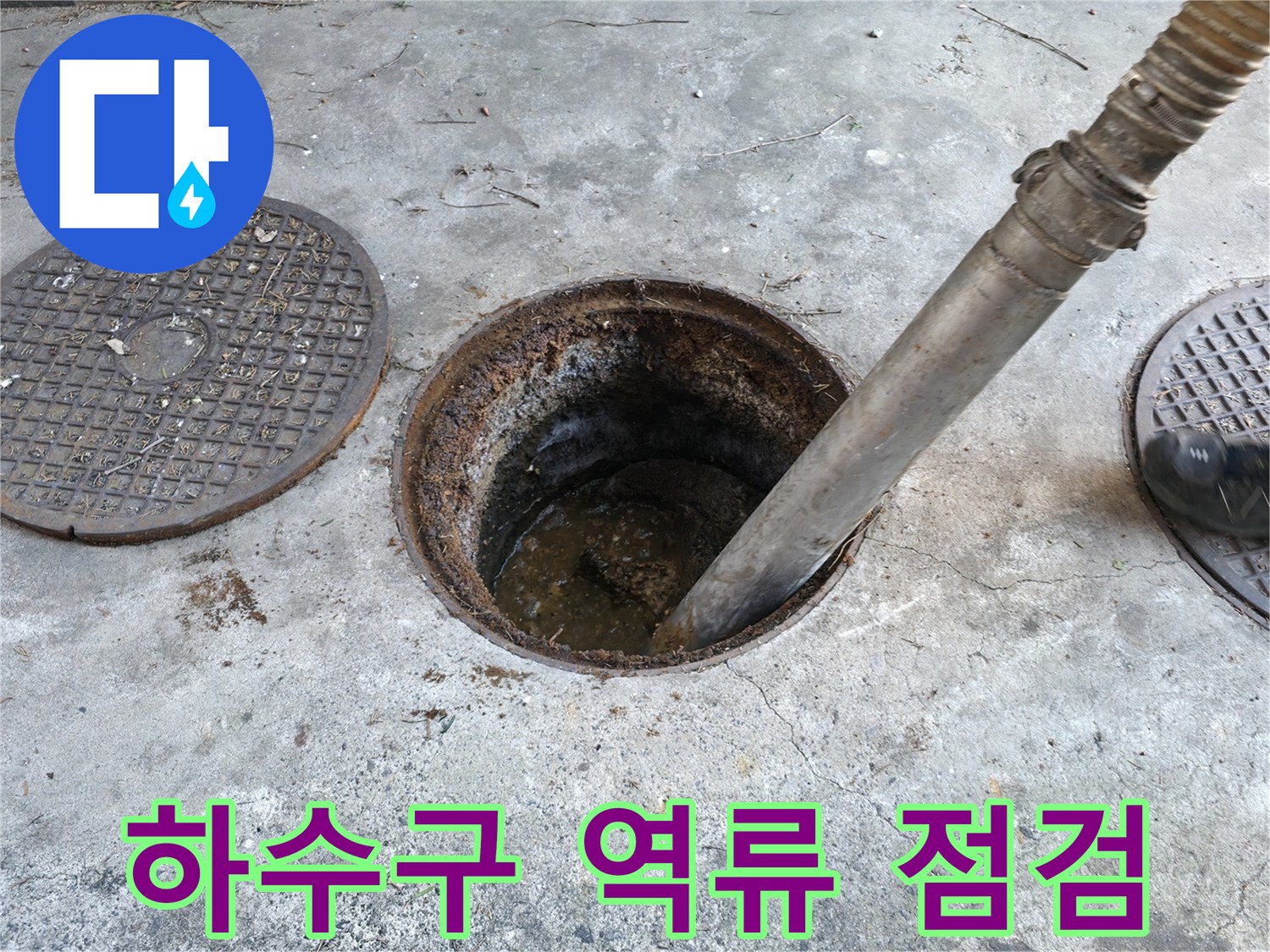 강북구-현장-하수구-내부-점검-모습
