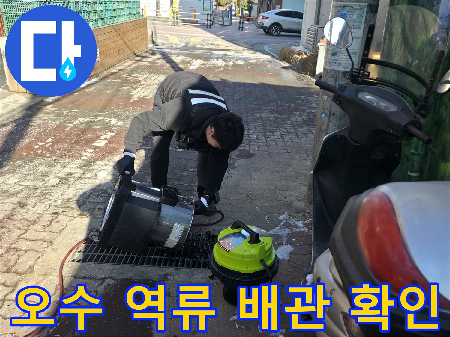 배관-막힘으로-인한-오수-역류-현장-상태